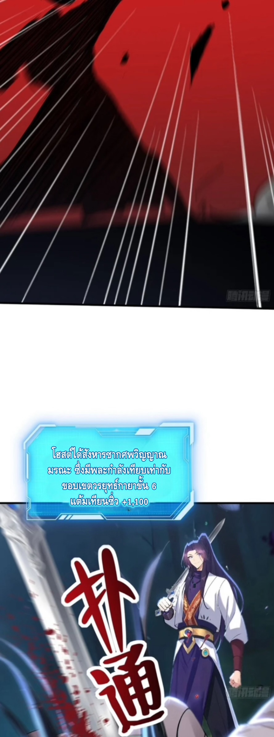 ฝีมือของข้าทำเอาทั้งวงการผู้บำเพ็ญต้องสั่นสะเทือน! ตอนที่ 3 หน้า 49