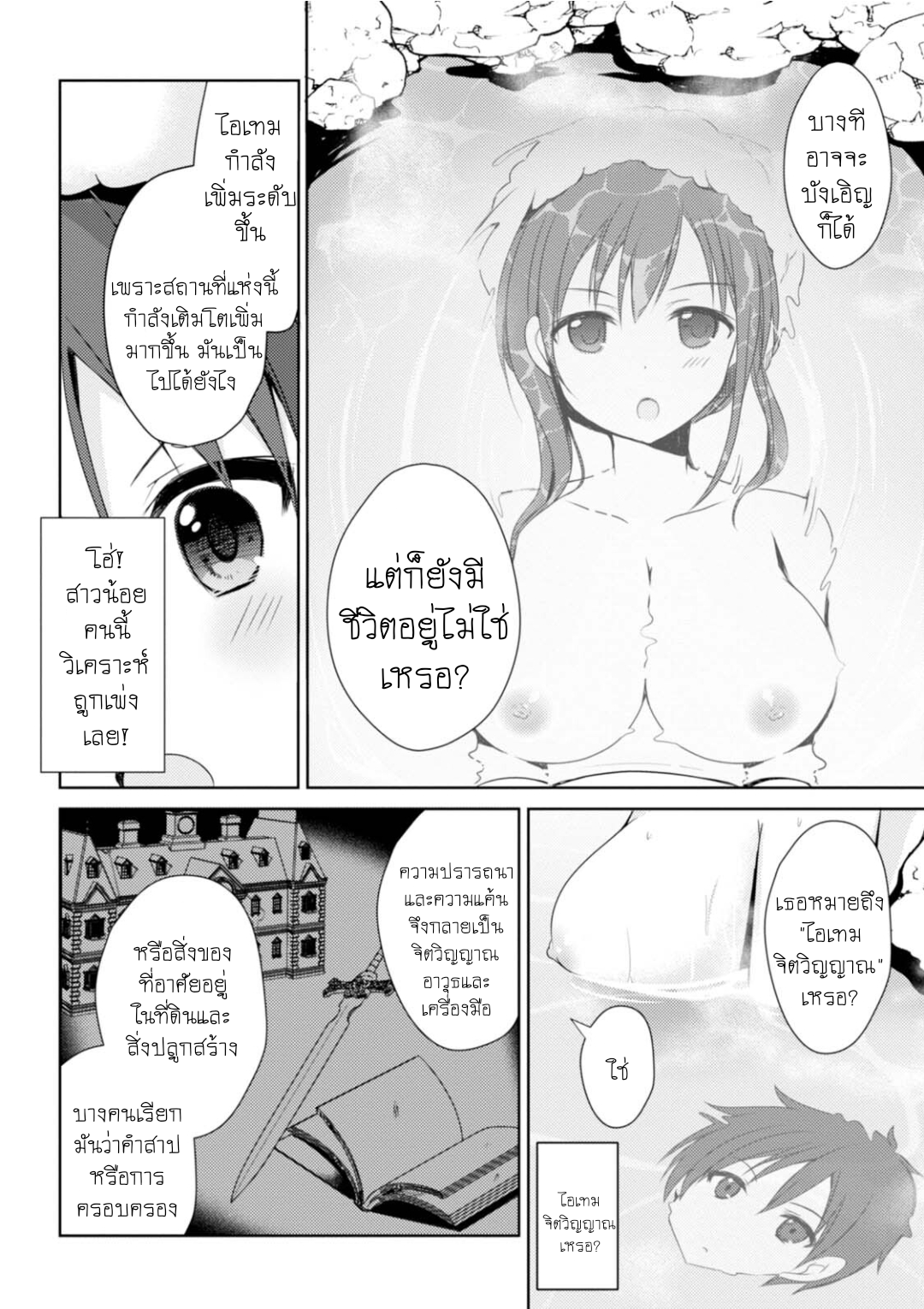 เกิดใหม่เป็นบ่อน้ำพุร้อน ตอนที่ 1 หน้า 22