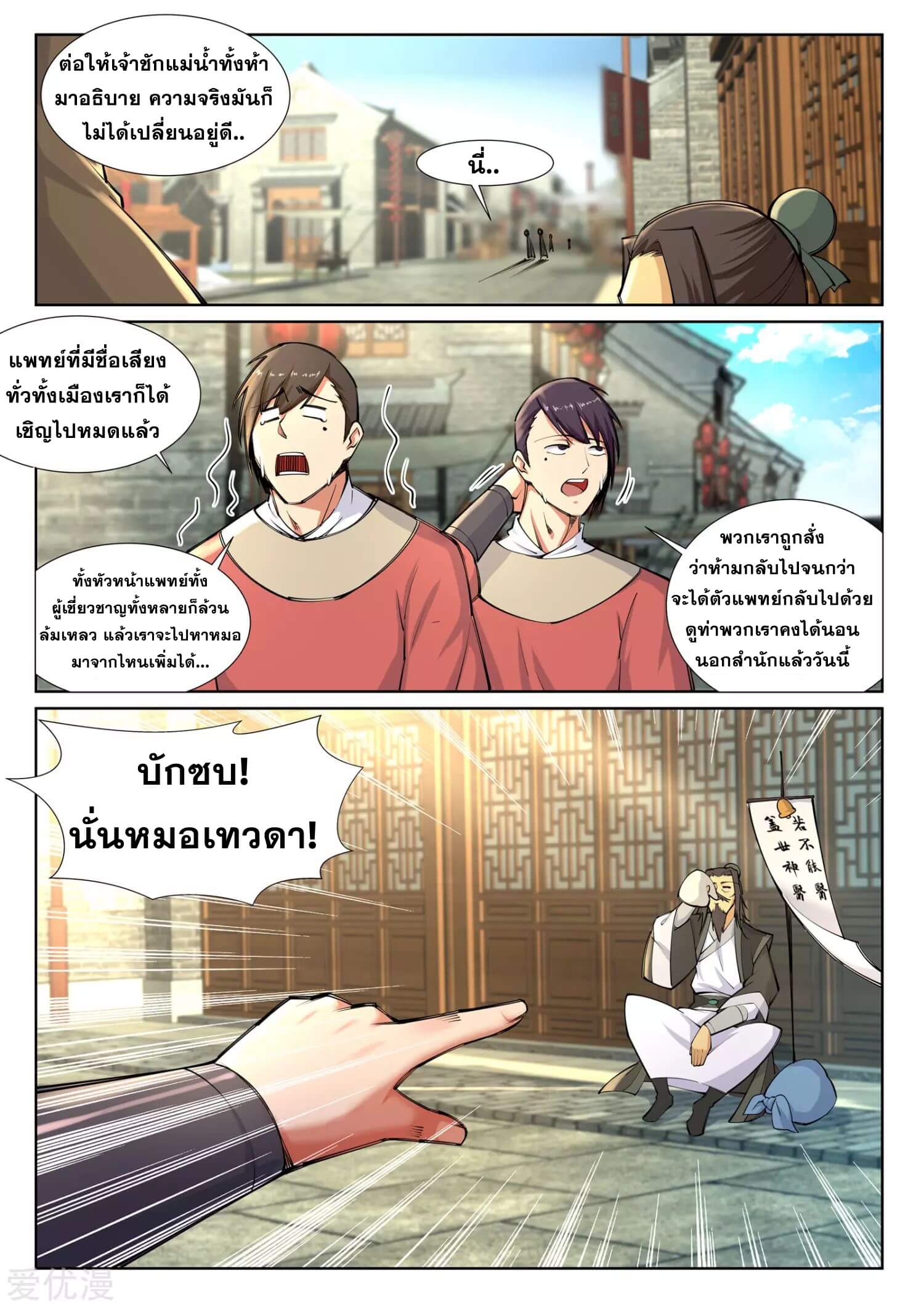 Against the Gods - อสูรพลิกฟ้า ตอนที่ 77 หน้า 10