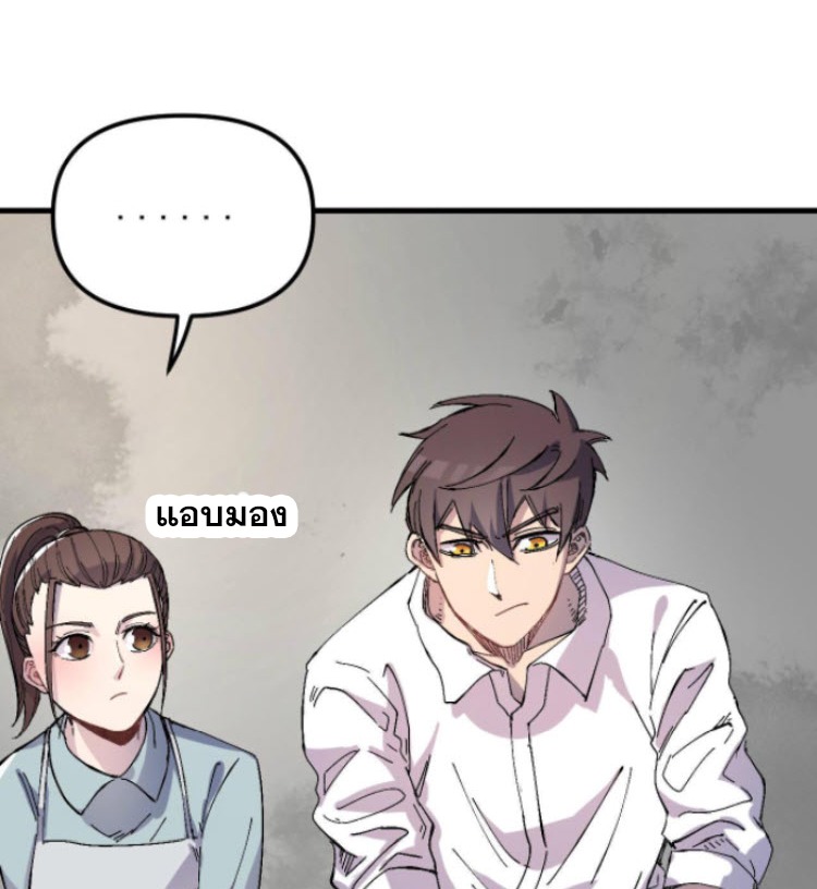 ย้อนเวลา 1983 กลับไปเป็นเศรษฐี ตอนที่ 4 หน้า 10