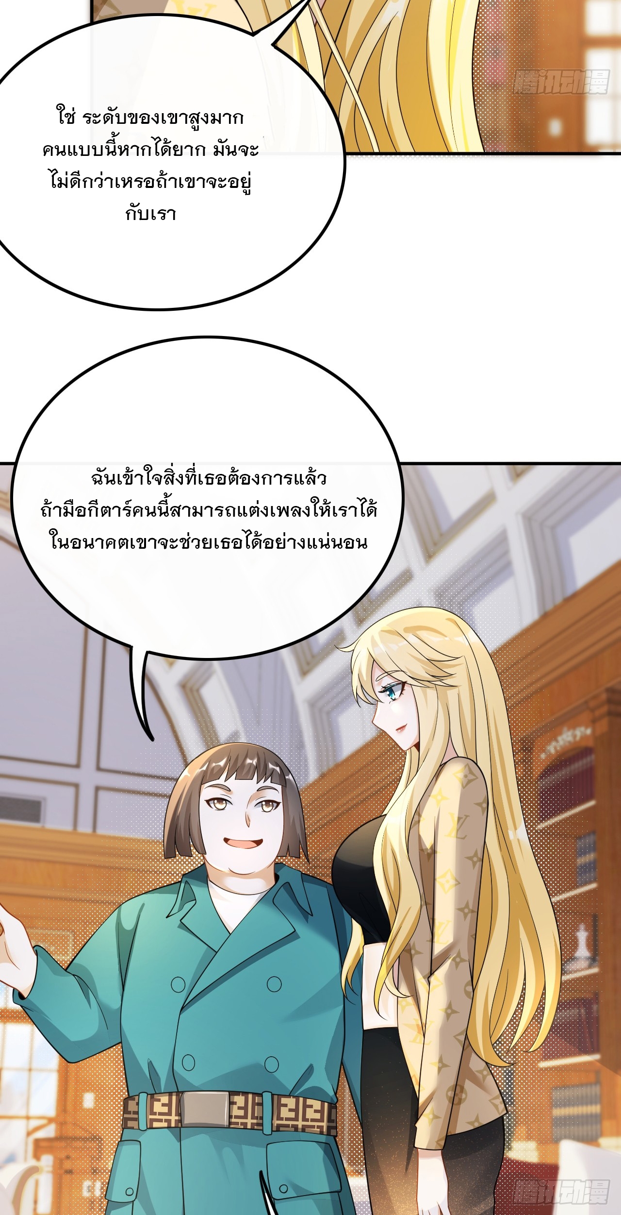 เกิดใหม่เป็นราชาแห่งวงการบันเทิง ตอนที่ 25 หน้า 12