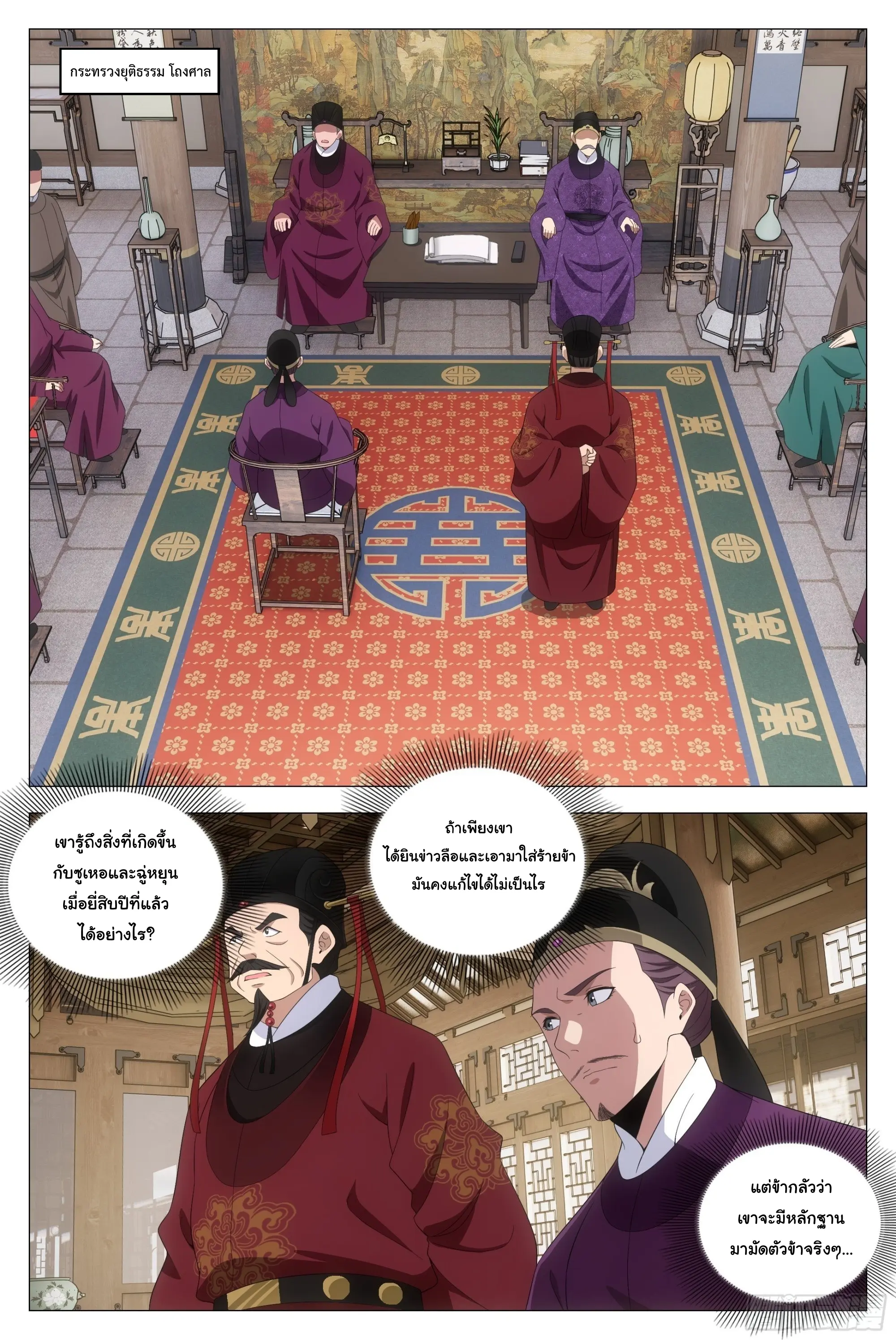 Great Zhou Immort Officials - ข้าราชการอมตะ ตอนที่ 211 หน้า 5