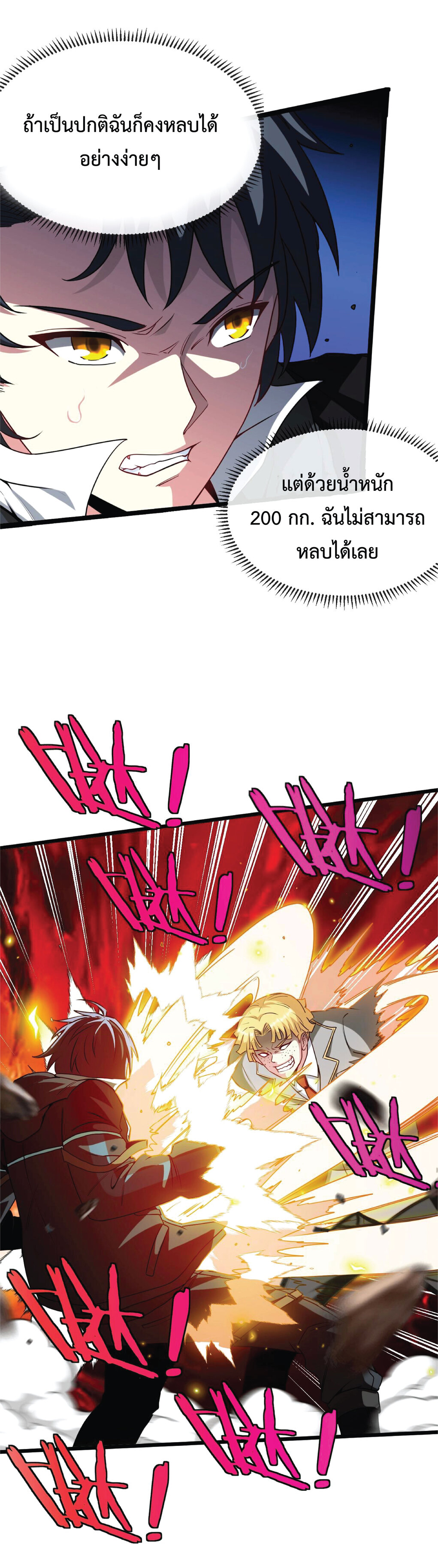 Super god system  ระบบสุดเทพ ตอนที่ 14 หน้า 21