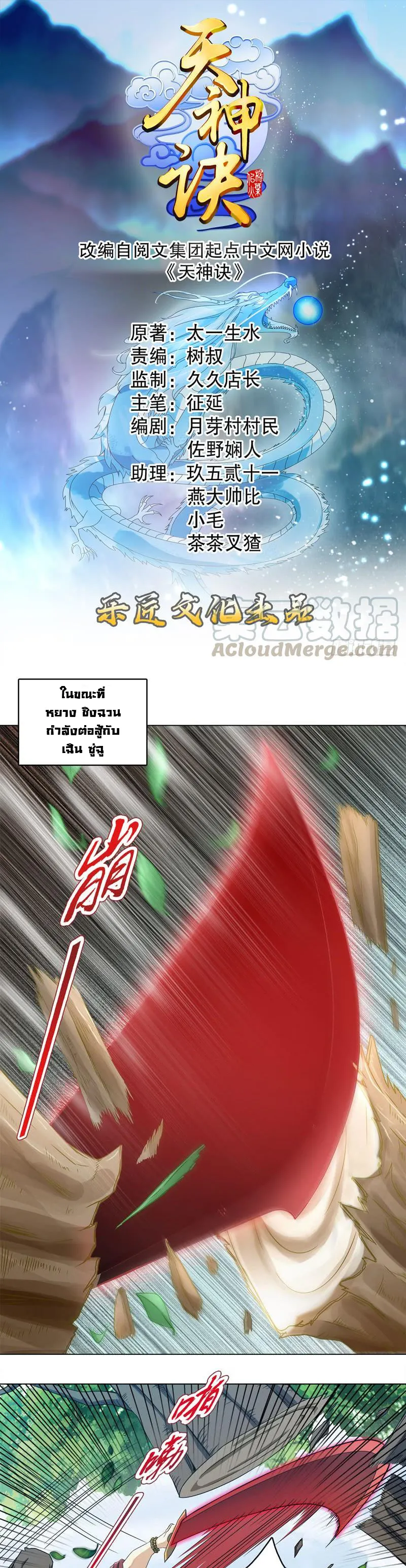 (จบ) Heavenly God Mnemonic (กำเนิดใหม่เทพวรยุทธตระกูลหยาง) ตอนที่ 10 หน้า 31