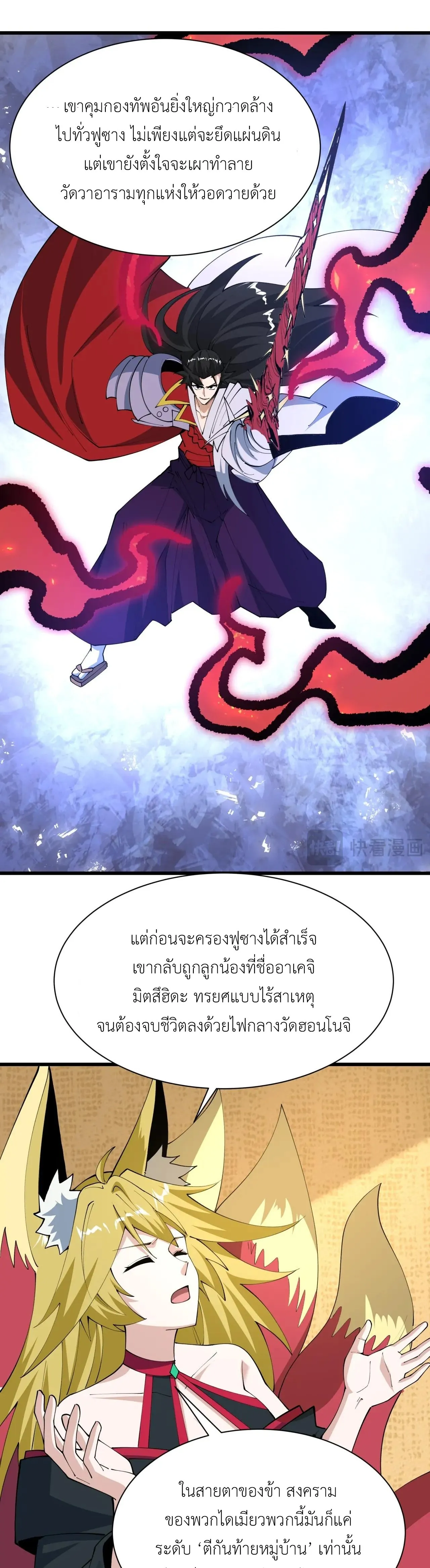 Era of the Haunted - ยุคสมัยแห่งภูตผี ตอนที่ 497 หน้า 10