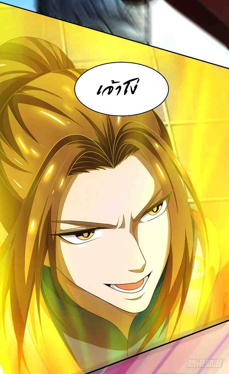 Dominate The Three Realms ตอนที่ 12 หน้า 3