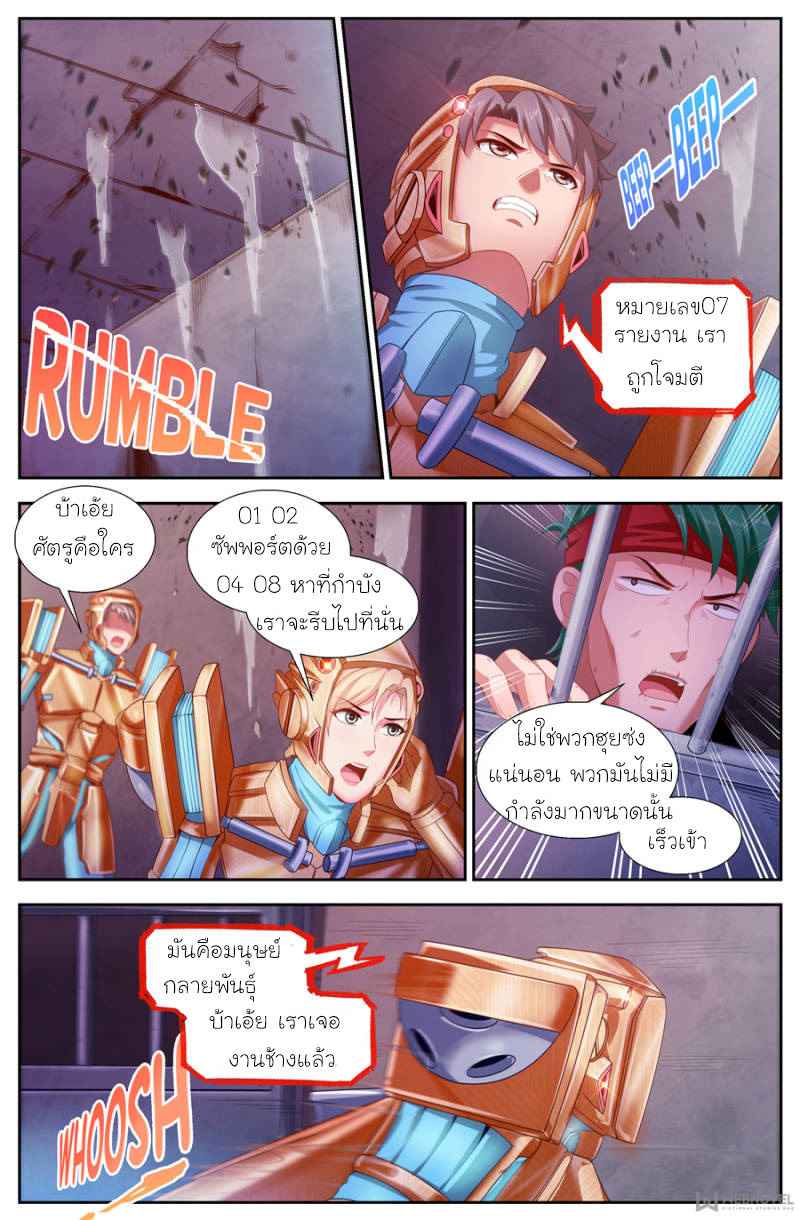เจียงเฉิน ตอนที่ 125 หน้า 11
