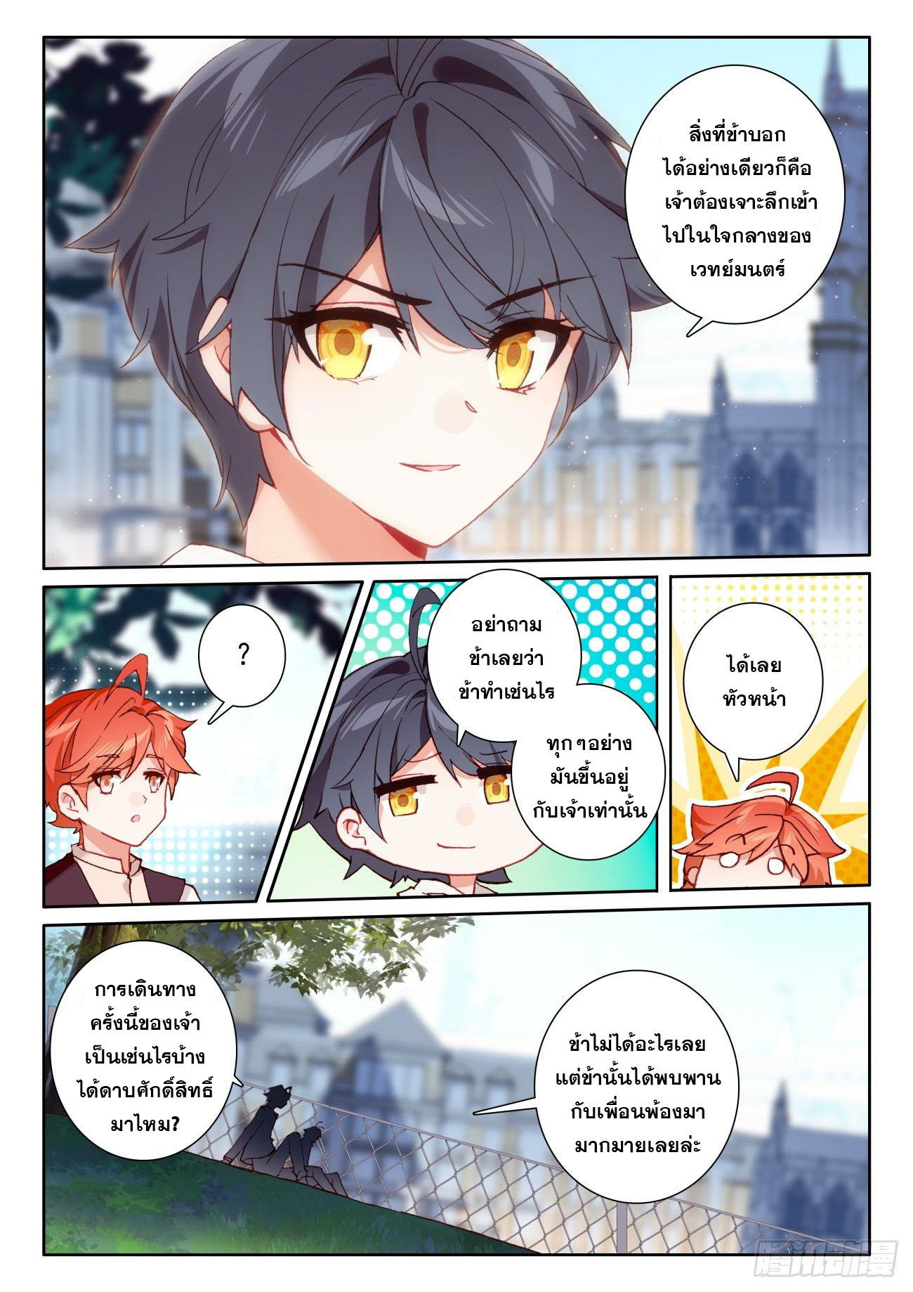 Child of light บุตรแห่งแสง ตอนที่ 40 หน้า 6