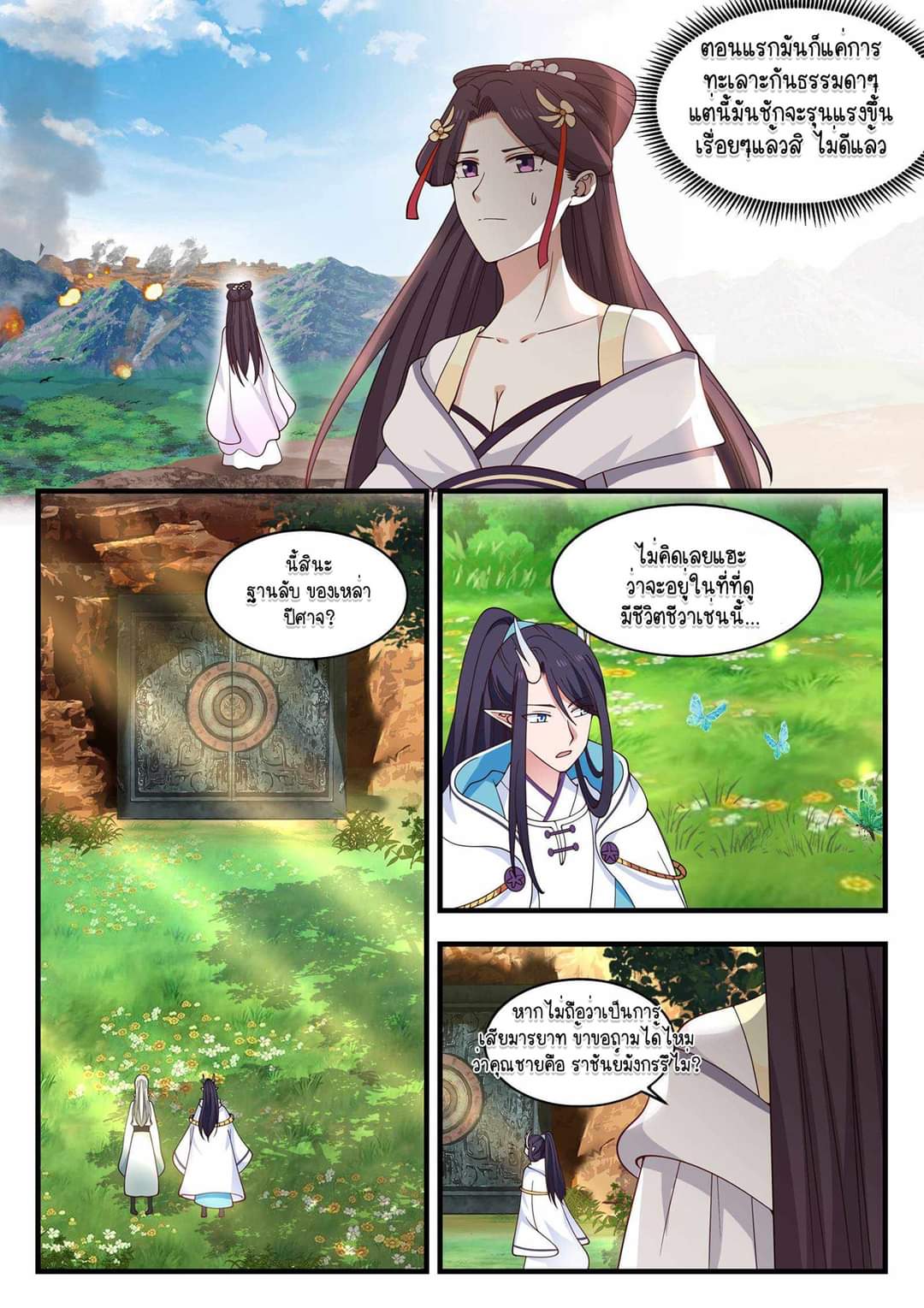 dragon throne ตอนที่ 52 หน้า 4