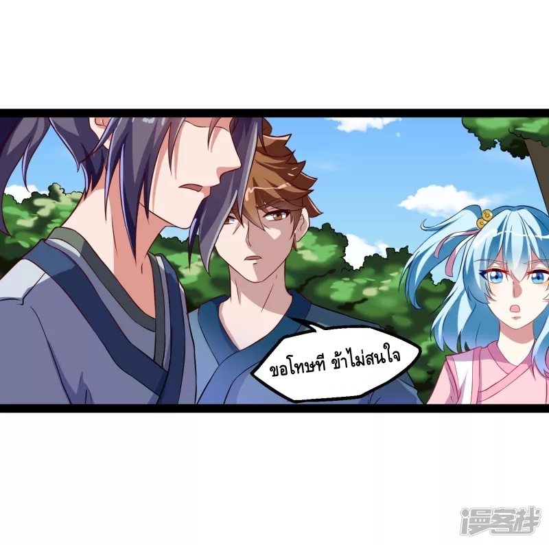 เหยียบย่ำแม่น้ำอมตะ ตอนที่ 19 หน้า 11