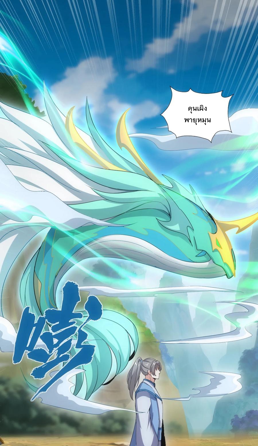 มหาเทพเอกะหมื่นบรรพกาล (จบ) ตอนที่ 75 หน้า 22