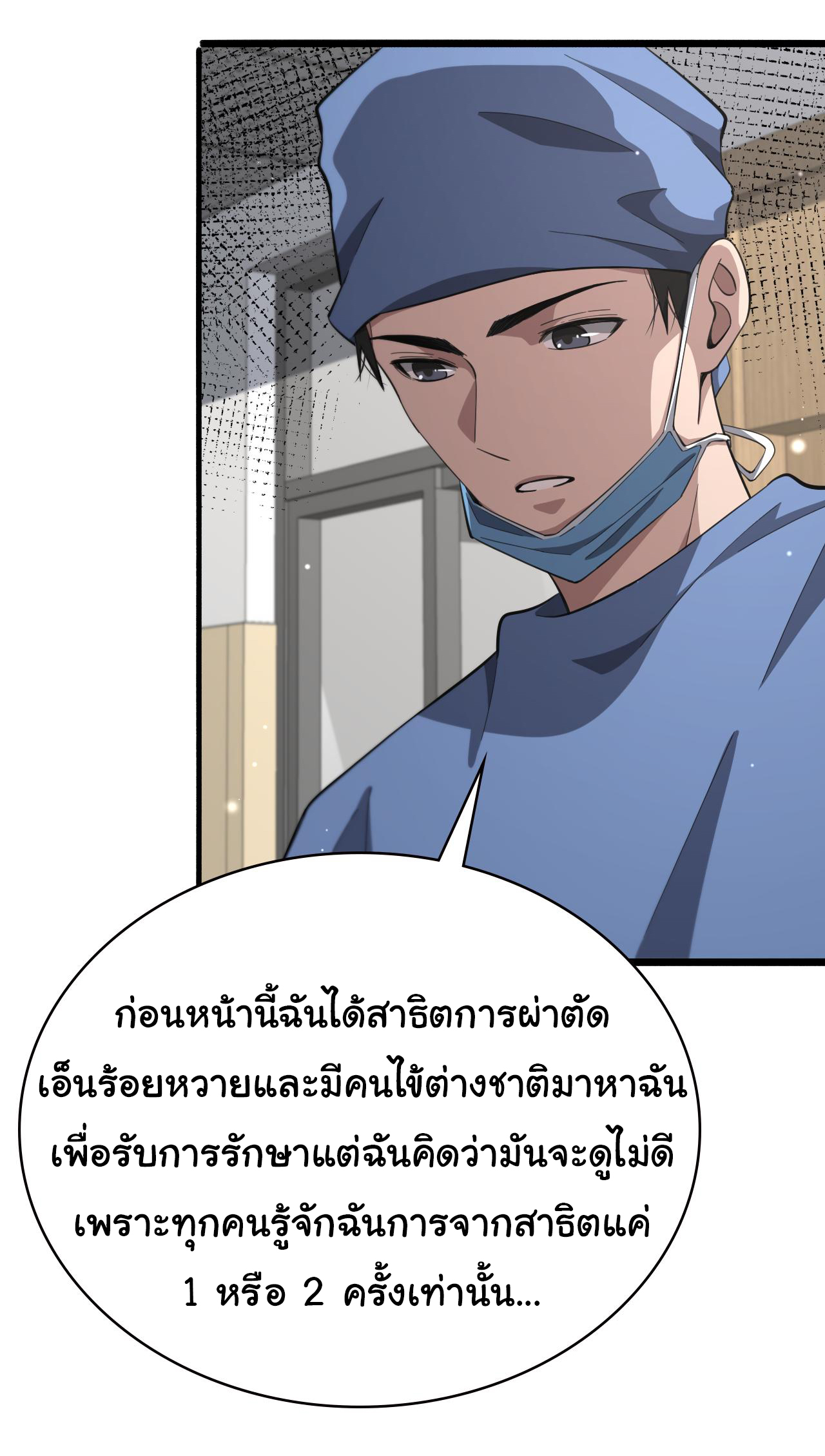 สุดยอดระบบของหมอหลิงหรัน ตอนที่ 185 หน้า 7