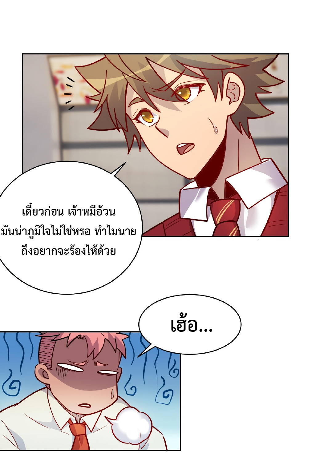 The People On Earth Are Too Ferocious ตอนที่ 131 หน้า 2