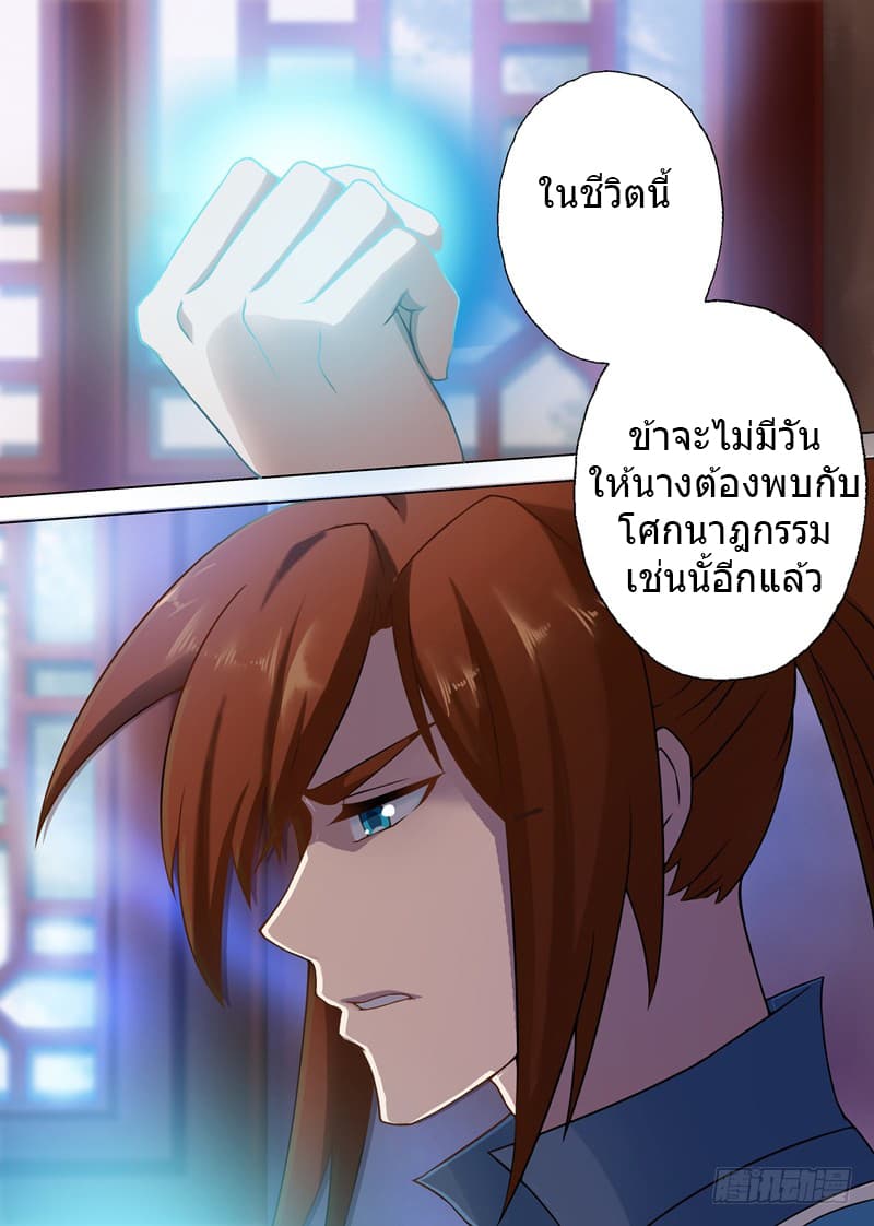 ดาบวิญญาณราชัน spirit sword sovereign ตอนที่ 4 หน้า 8