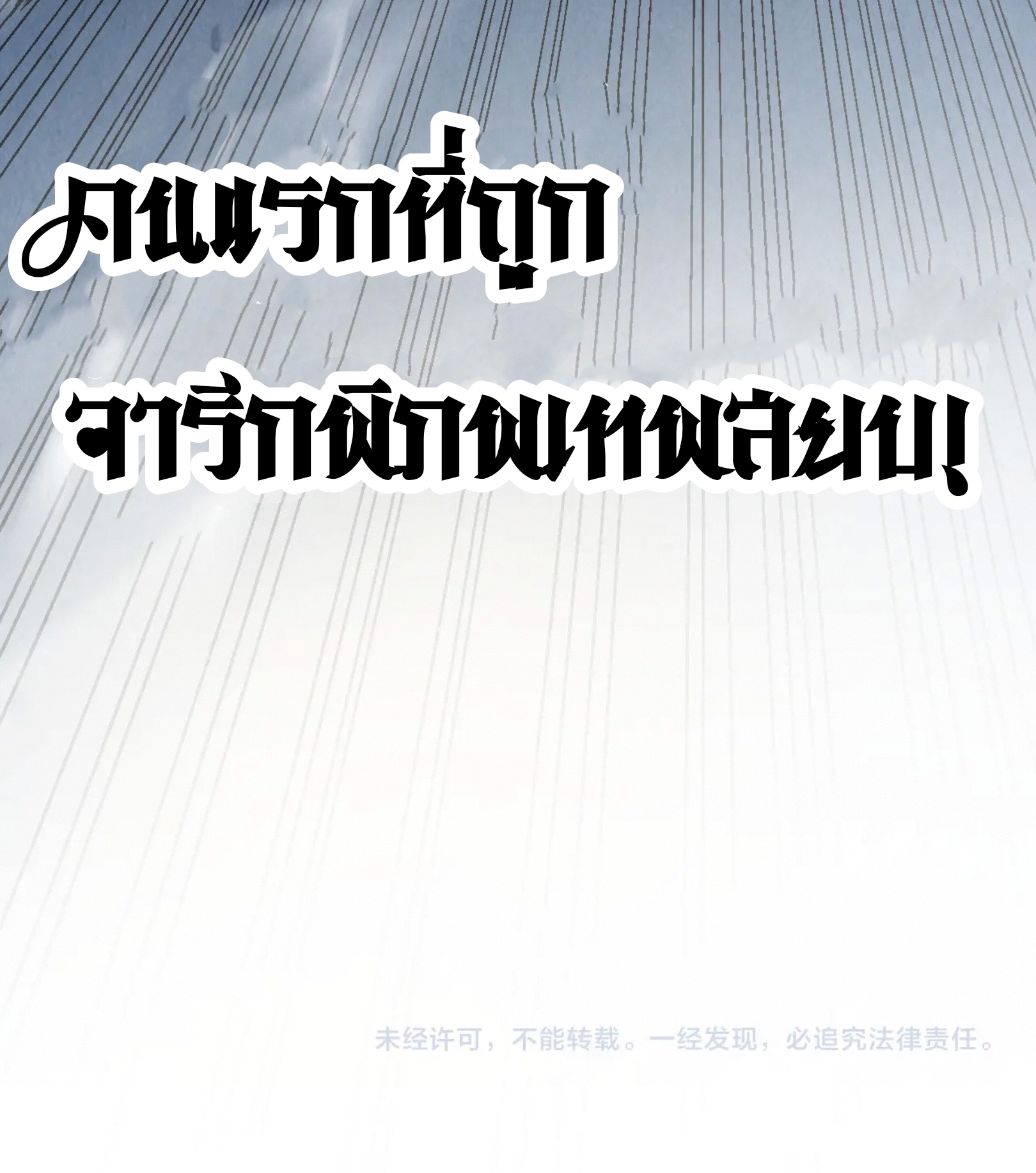 มหาเทพนิรันดร์กาล ตอนที่ 119 หน้า 61