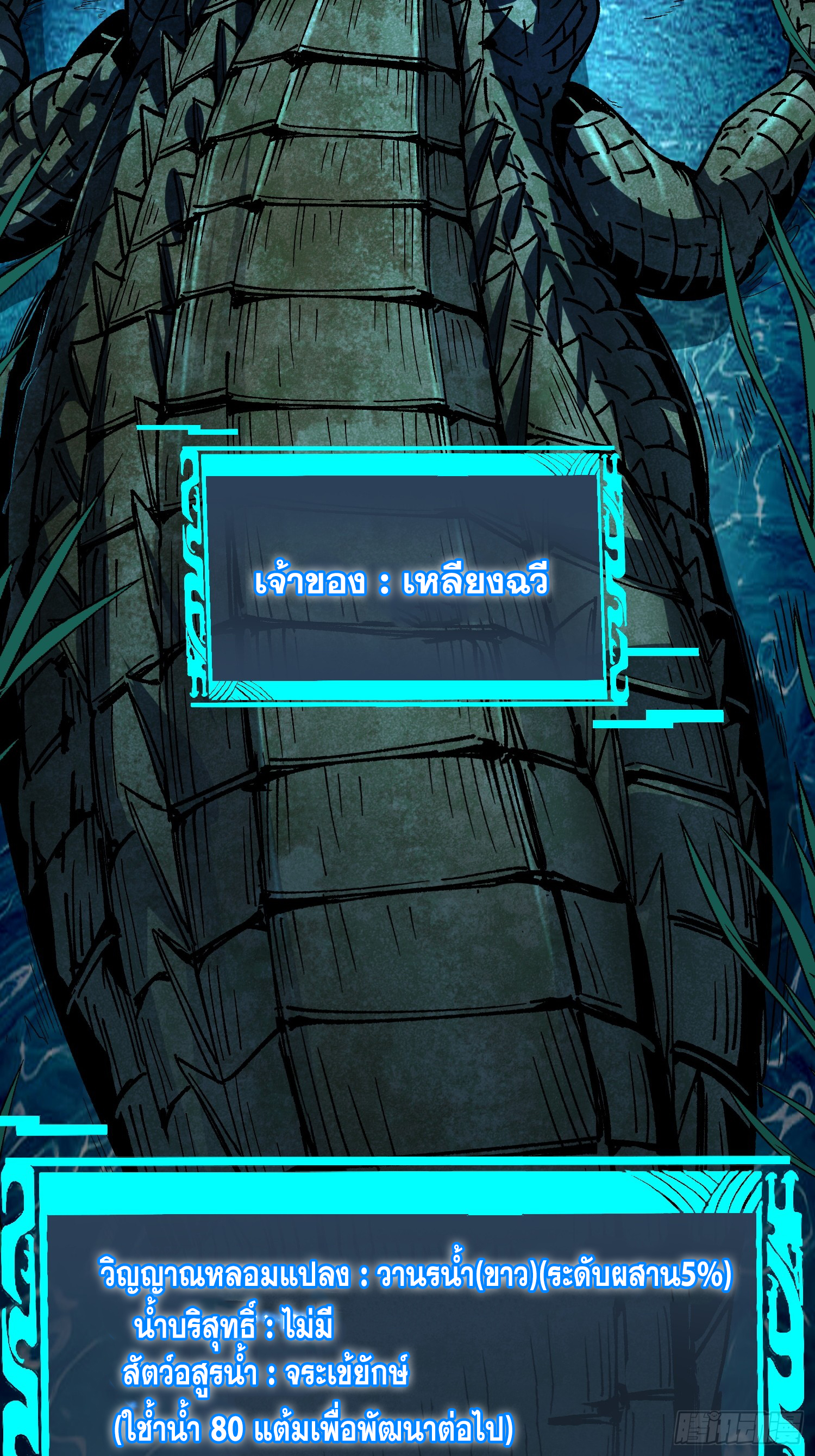 เริ่มต้นสู่การเป็นเทพวานรแห่งสายน้ำ ตอนที่ 3 หน้า 70