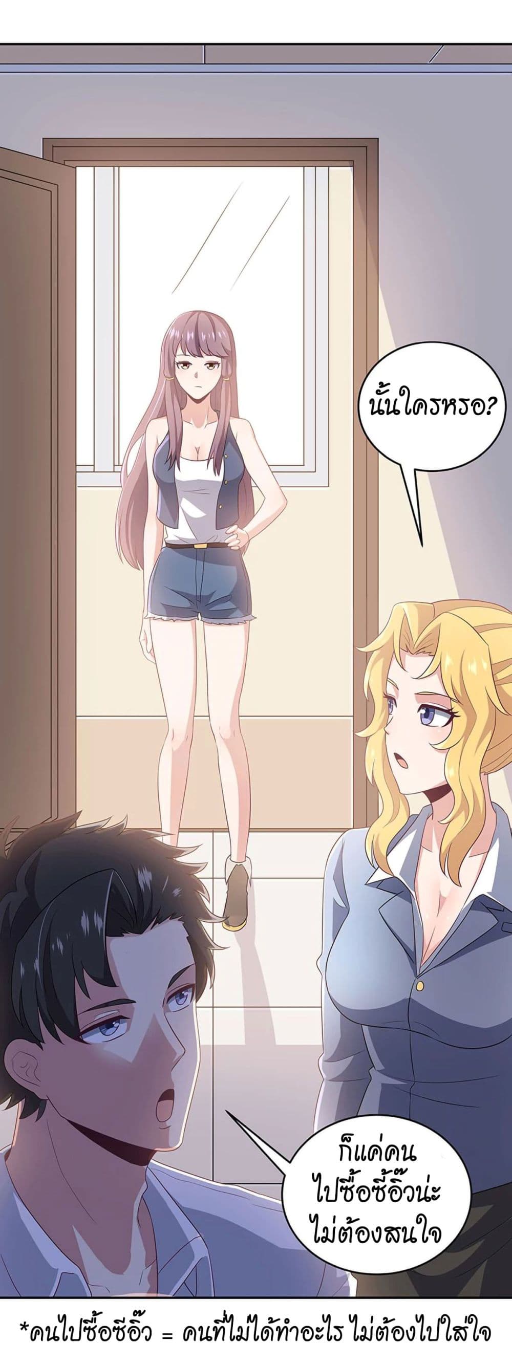 โครตเกรียนเซียนโอสด ตอนที่ 70 หน้า 4