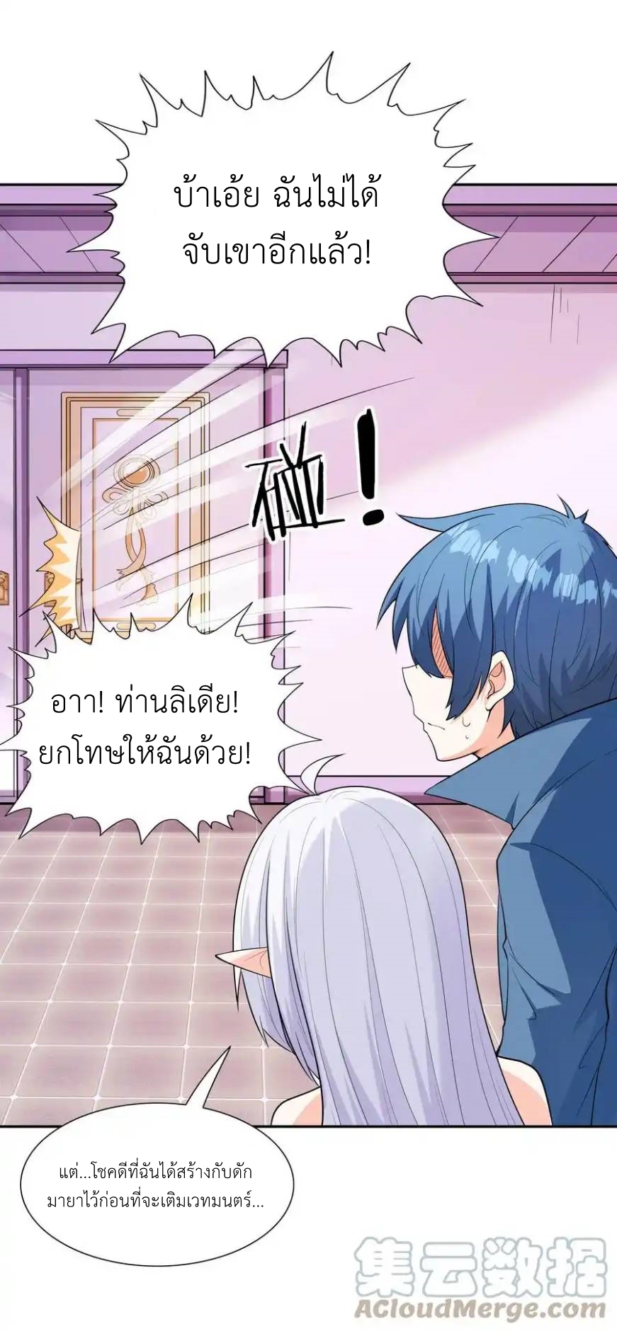 My Harem Is Entirely Female Demon Villains ตอนที่ 41 หน้า 63