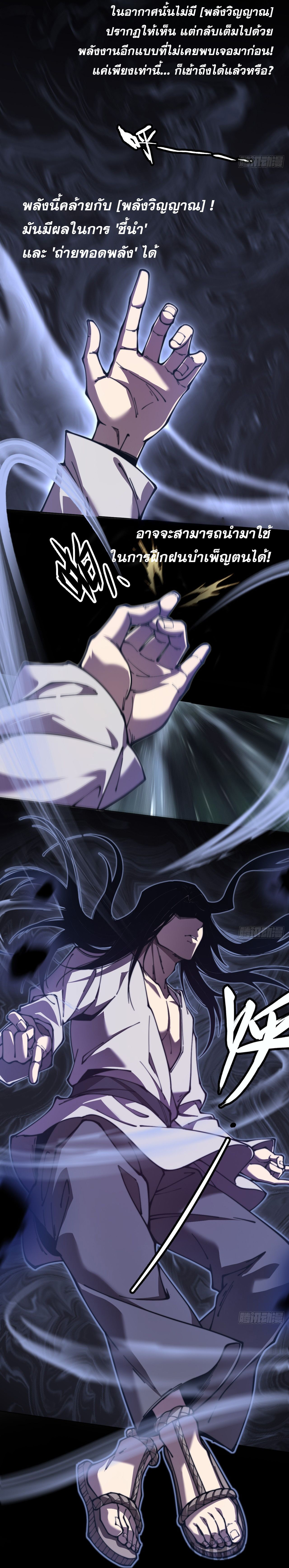 วิถีเซียนนอกรีต ตอนที่ 1 หน้า 6