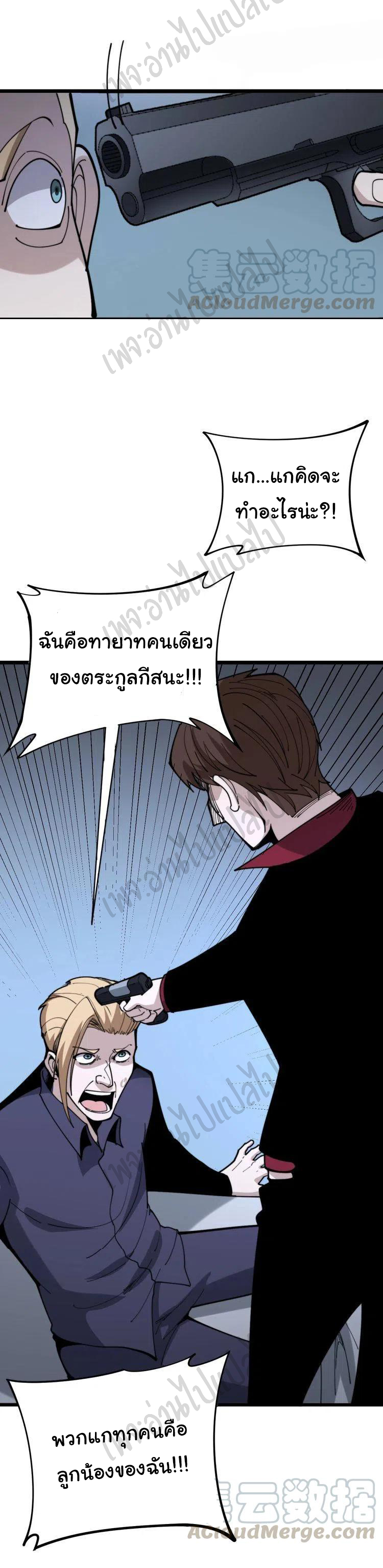 Bad Hand Witch Doctor สุดยอดพ่อมดหมอผี ตอนที่ 161 หน้า 31