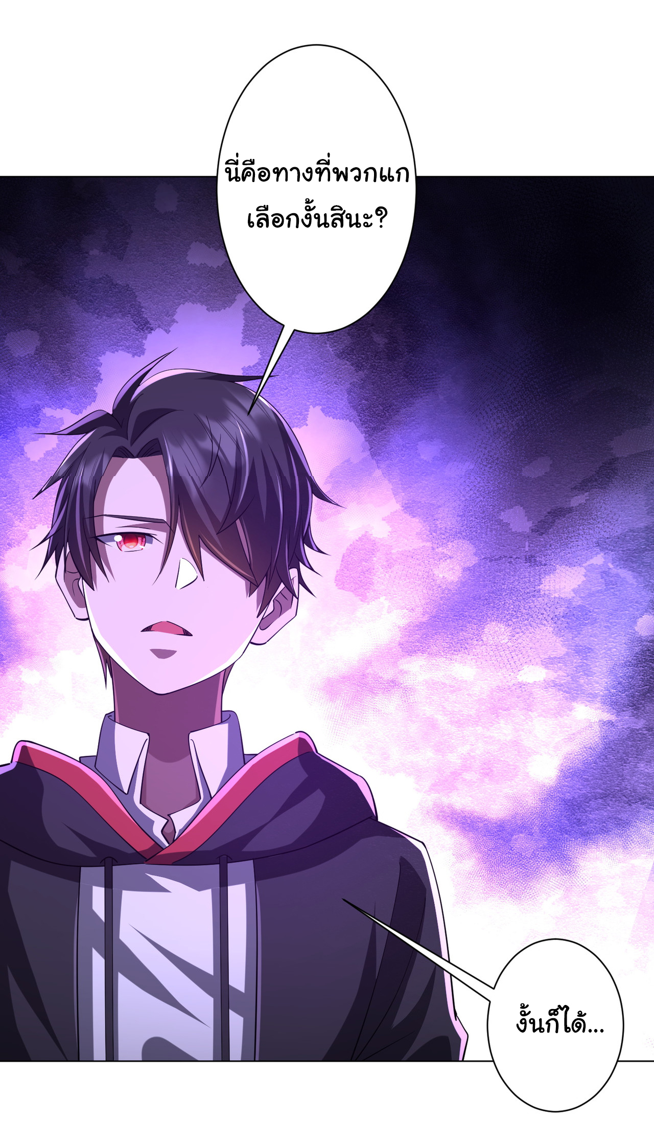 Start with trillions of coins ตอนที่ 76 หน้า 51