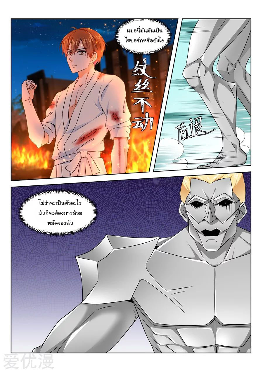 เจียงไป๋กับระบบนครหลวง ตอนที่ 201 หน้า 2