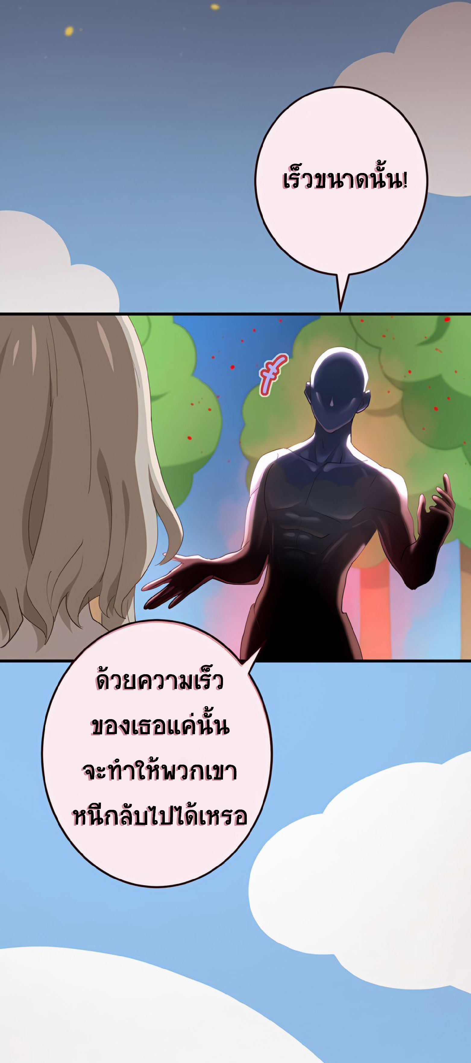 การกลับชาติมาเกิดของจอมเวทย์ต้องห้าม (Reincarnation of the Forbidden Archmage) ตอนที่ 50 หน้า 21