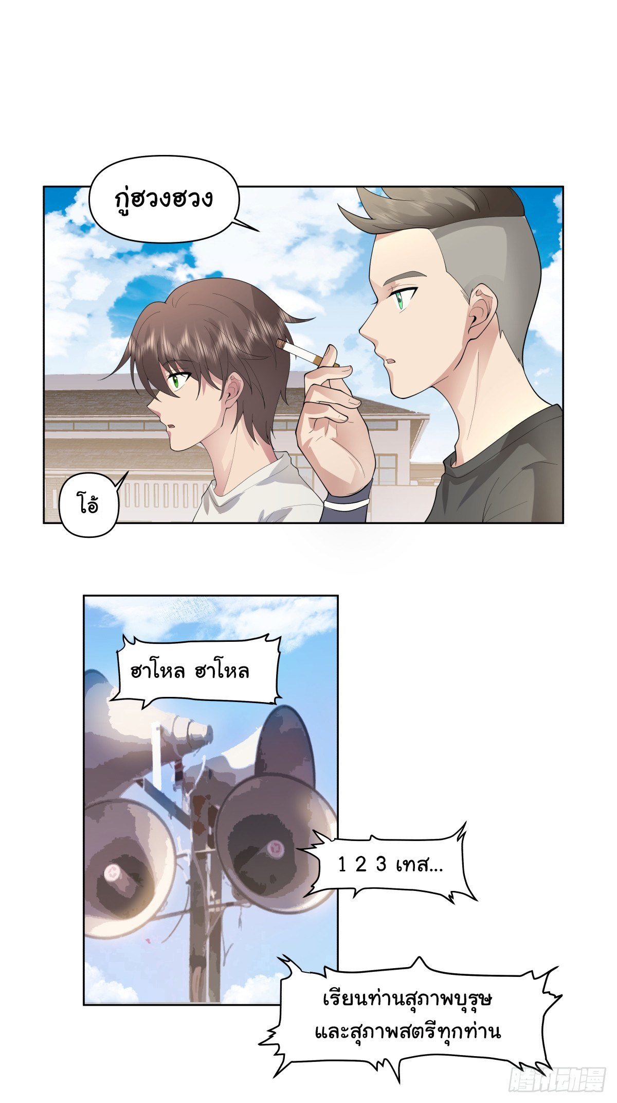 ผมไม่ได้อยากกลับมาเกิดใหม่เลยจริงๆ ตอนที่ 106 หน้า 11