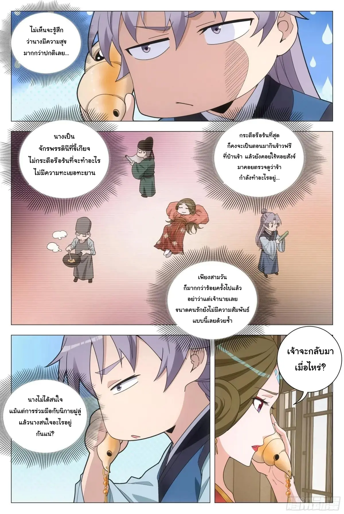 Great Zhou Immort Officials - ข้าราชการอมตะ ตอนที่ 260 หน้า 11