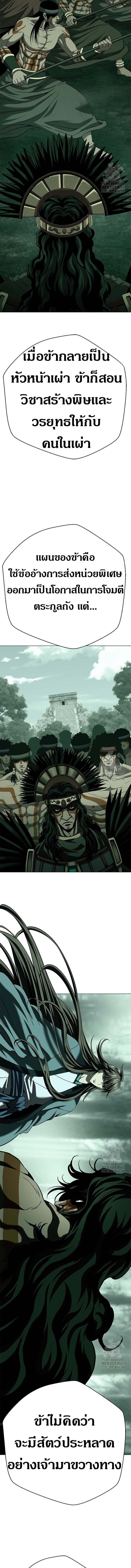 Invincible Territory ตอนที่ 26 หน้า 8