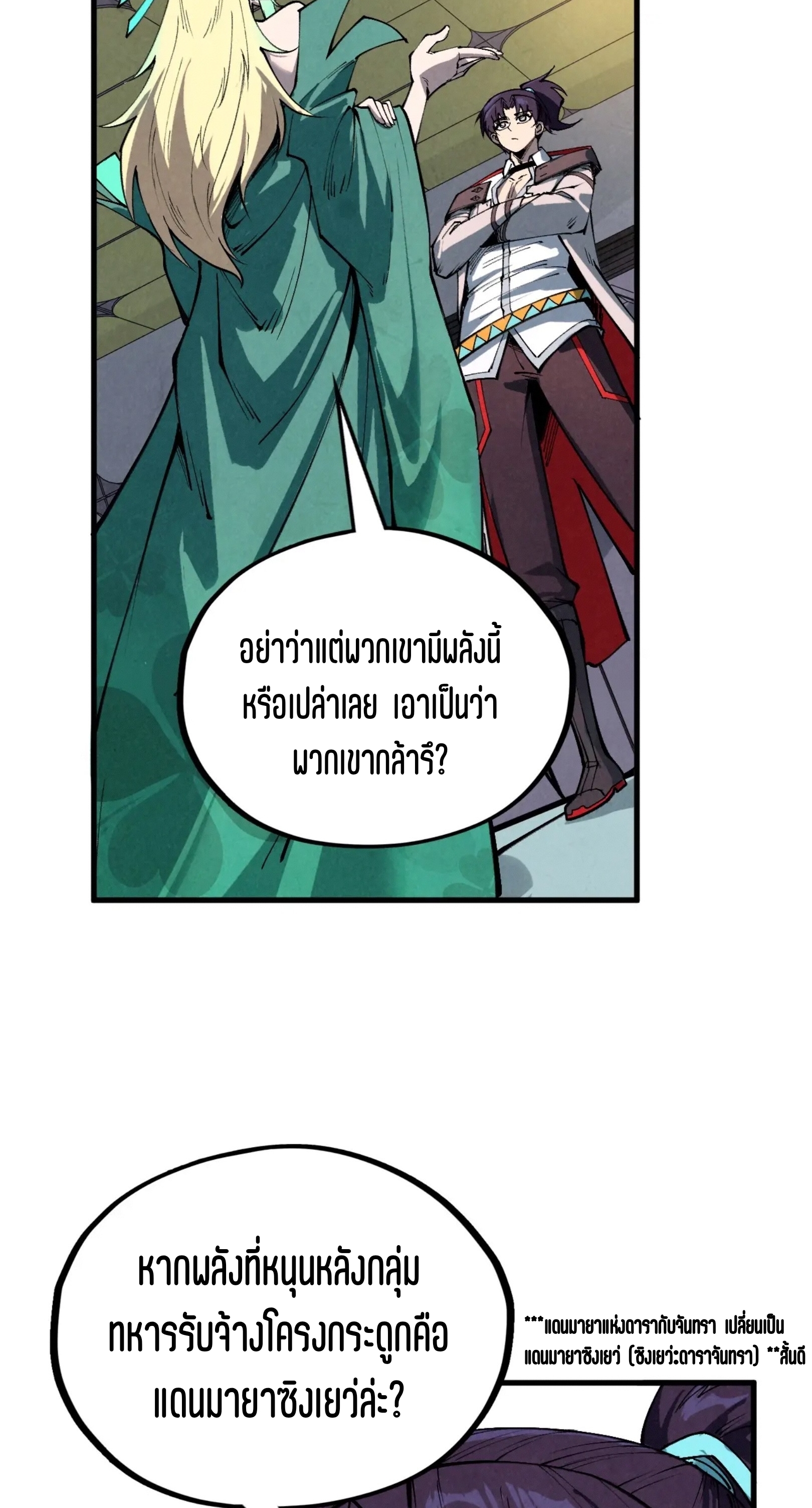 มหาเทพนิรันดร์กาล ตอนที่ 248 หน้า 8