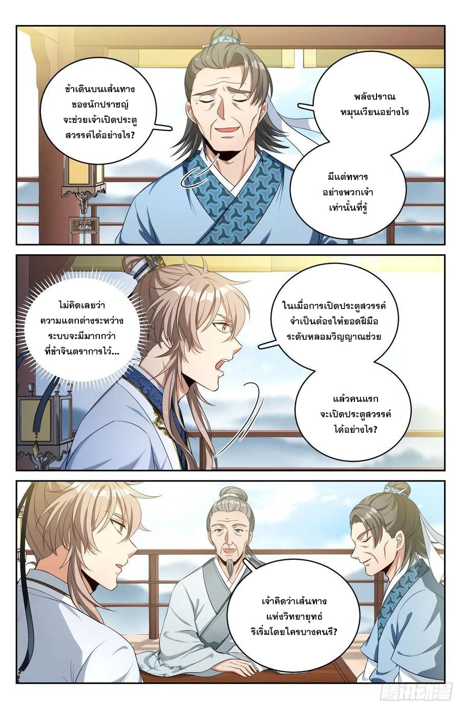 ผู้พิทักษ์รัตติกาล ตอนที่ 55 หน้า 3