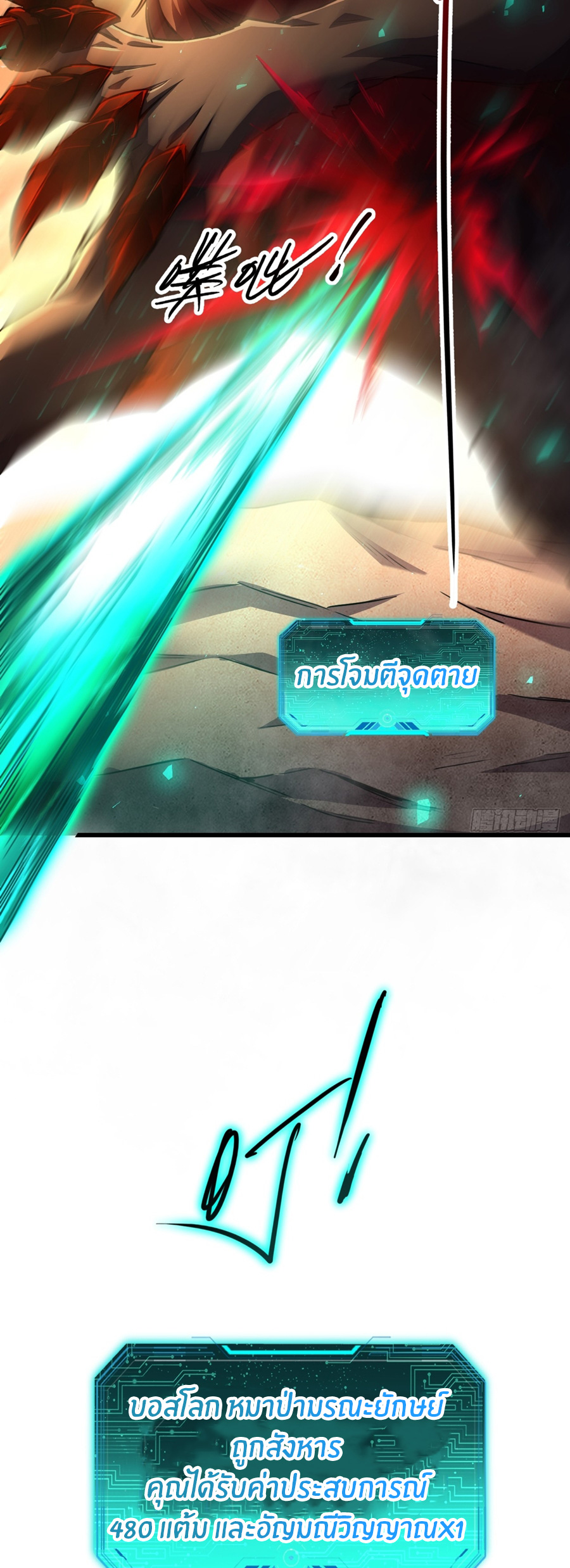 นักอัญเชิญ ในโลกกลายพันธุ์ ตอนที่ 4 หน้า 18