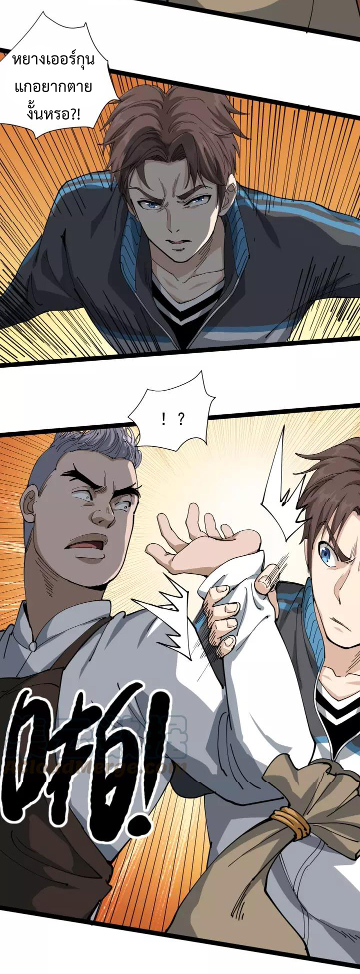 หมอเกรียนเซียนพิษ ตอนที่ 18 หน้า 45