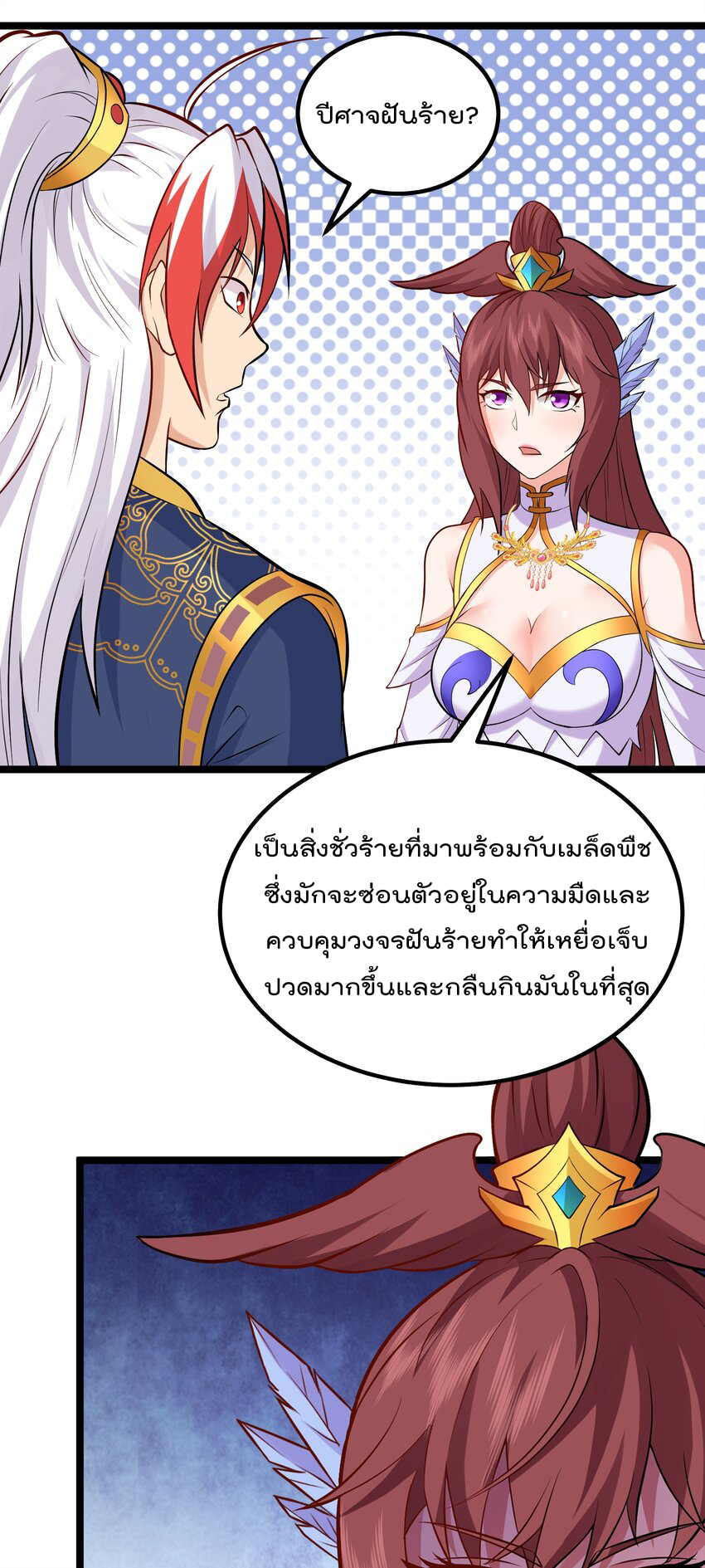 สมบัติทั้งหมดที่ข้าทิ้งไปตอนนี้กลายเป็นผู้หญิงไปซะแล้ว (ชนต้นฉบับ) ตอนที่ 41 หน้า 9