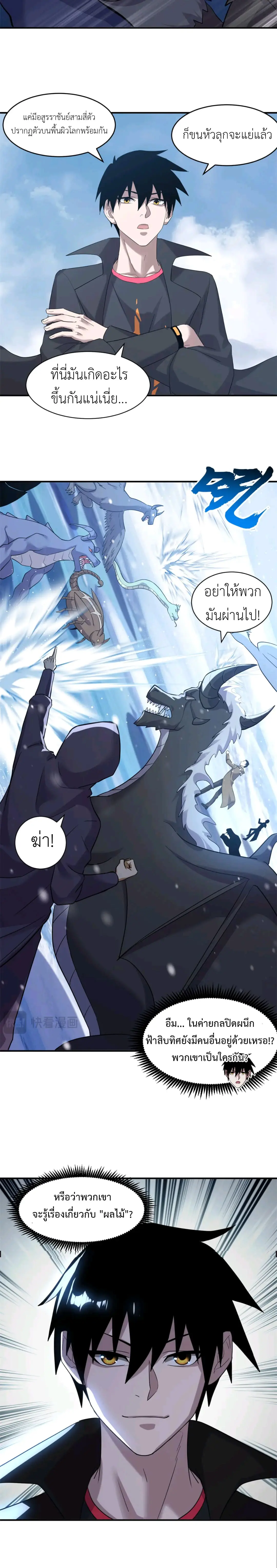 โคตรเทพร้านสัตว์อสูร ตอนที่ 177 หน้า 15