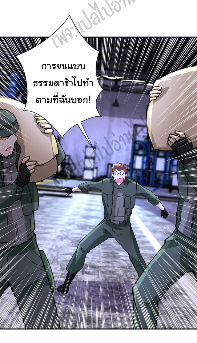 Apocalyptic Super System ตอนที่ 208 หน้า 6