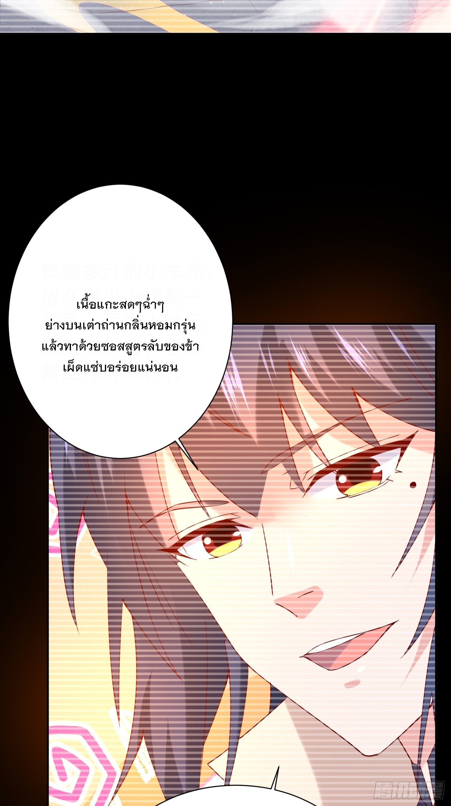 Becoming A God By Teaching Six Sisters - ข้ามีพี่สาวสุดแกร่งทั้งหกที่หาใครเทียบได้ ตอนที่ 19 หน้า 3