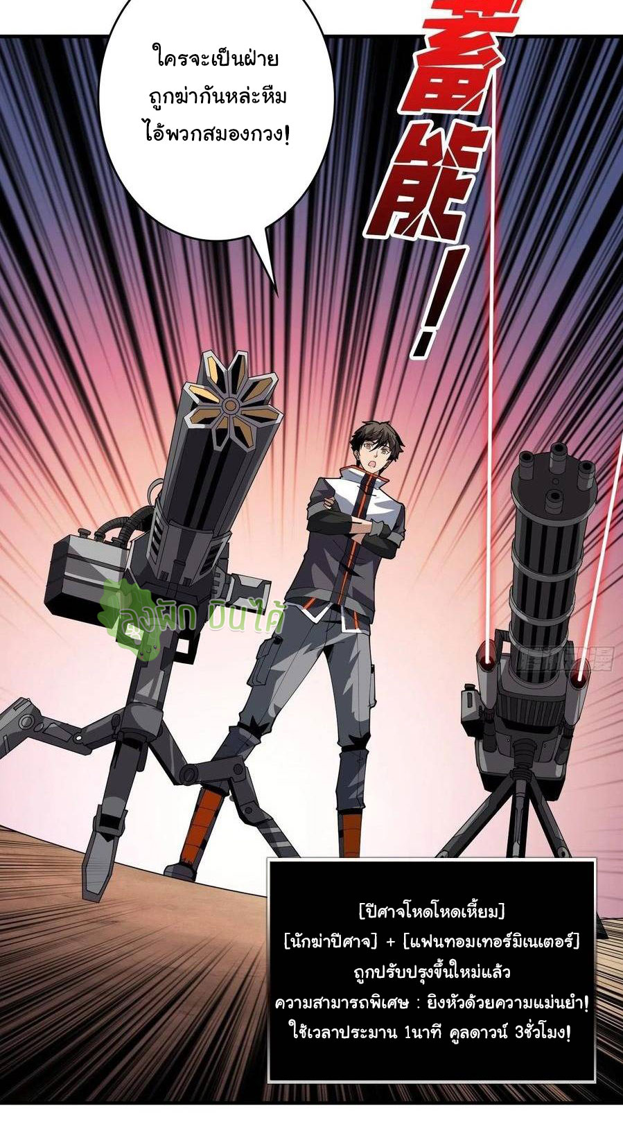 (ชนจีน) IT STARTS WITH A KINGPIN ACCOUNT - จุติจอมราชัน ตอนที่ 65 หน้า 29