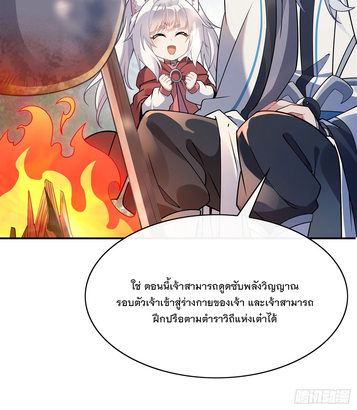 ศิษย์ของข้าล้วนมีอนาคตที่ยิ่งใหญ่ (ชนจีน) ตอนที่ 188 หน้า 18