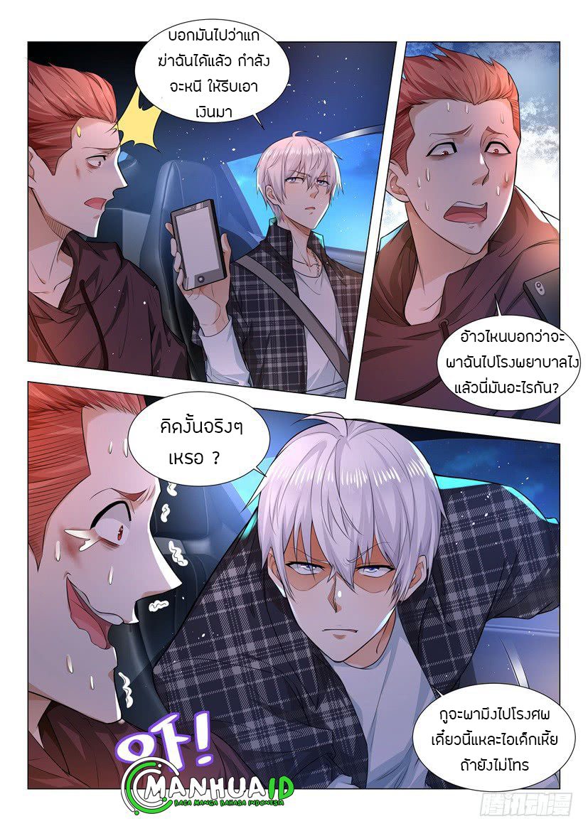 Divine Hero’s Skyfall System ตอนที่ 43 หน้า 8