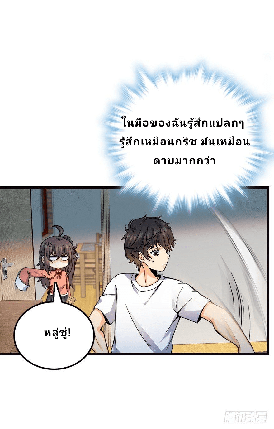 The new life of the Kuan King-ชีวิตใหม่ของราชาจอมกวน ตอนที่ 17 หน้า 5