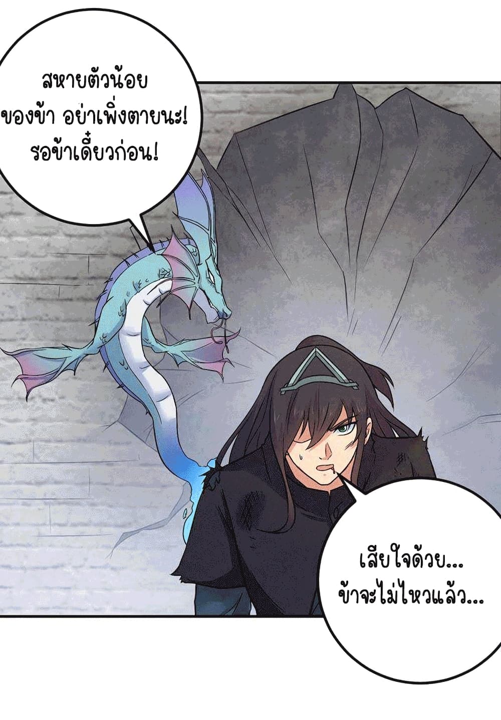 Devouring Eternity ตอนที่ 25 หน้า 2