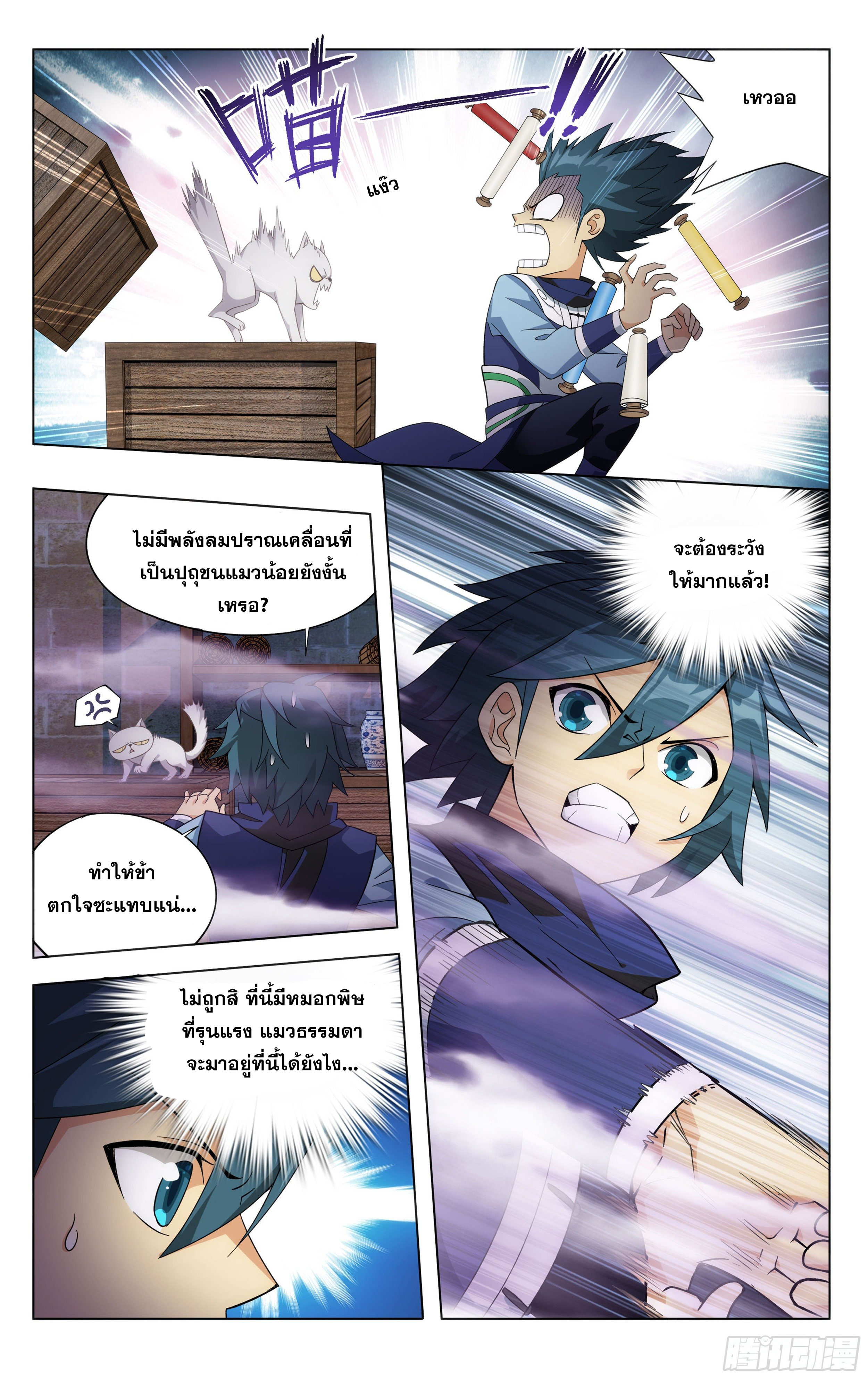 Doupo Cangqiong (ชนจีน) ตอนที่ 18 หน้า 20