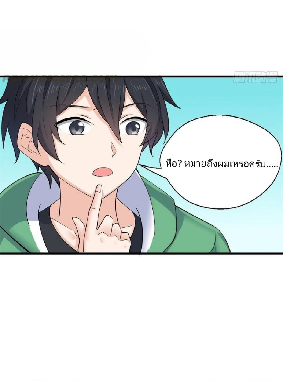 อยู่ดีดีผมก็เป็นลูกเขยราชามังกร ตอนที่ 58 หน้า 18