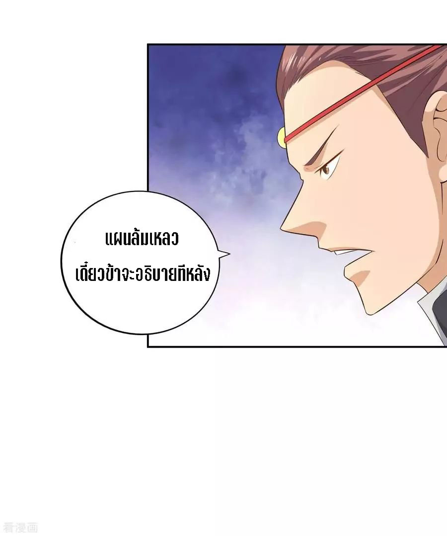 Wu Ling Sword Master ตอนที่ 21 หน้า 21