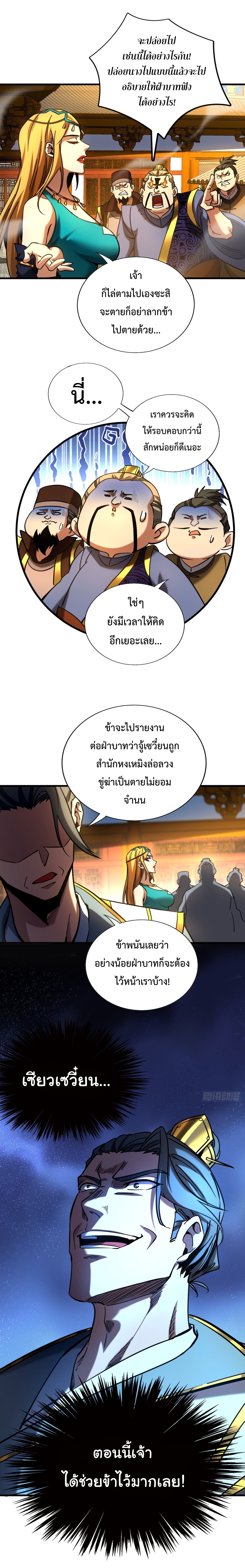 ข้าขอบ่มเพาะศิษย์แบบชิวๆ ก็แล้วกัน! (ชนจีน) ตอนที่ 101 หน้า 2