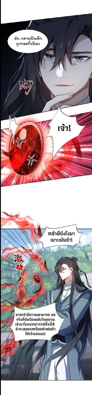 (โลกแห่งการบ่มเพาะพลังอมตะ) ตอนที่ 26 หน้า 3