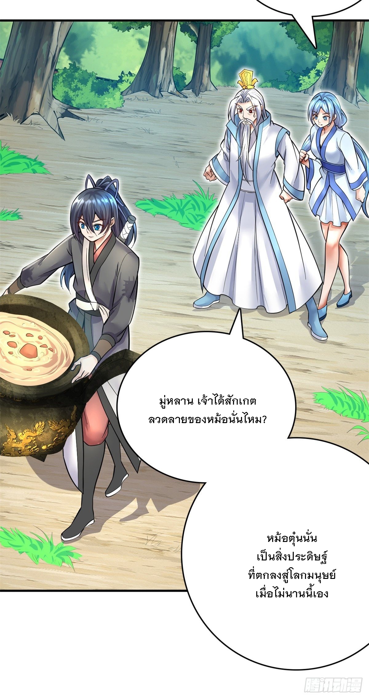 ด้วยเขตแดนกระบี่ ข้าสามารถเป็นเซียนกระบี่ได้ ตอนที่ 17 หน้า 34