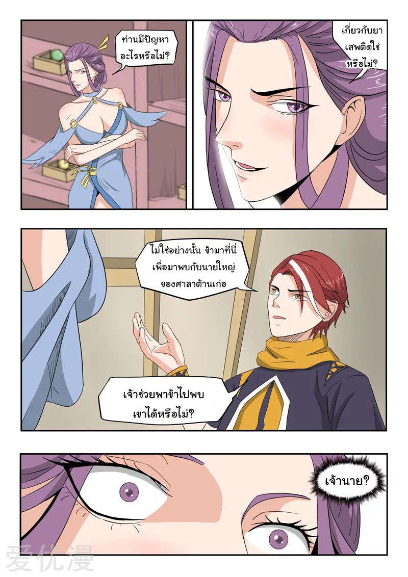 Martial Master  ปรมาจารย์การต่อสู้ ตอนที่ 194 หน้า 2